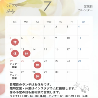 7月営業日のお知らせ