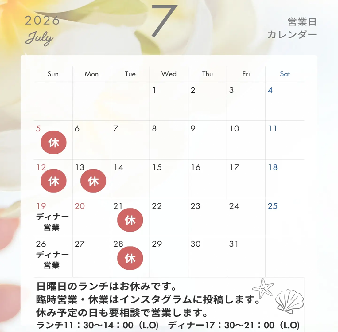 7月営業日のお知らせ