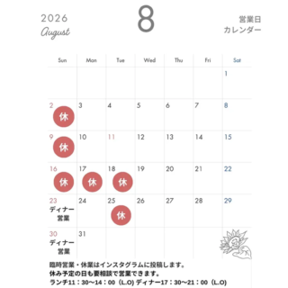 8月営業日のお知らせ