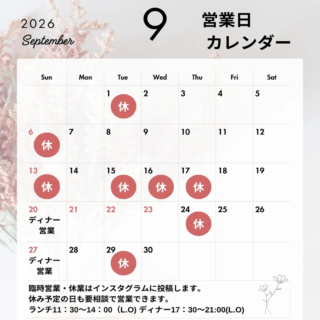 9月営業日のお知らせ