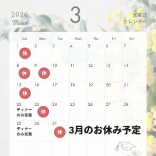 3月営業日のお知らせ