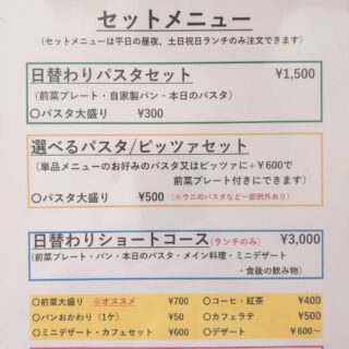 メニューはどんな感じ？コースしかないの？などなど、問い合わ…
